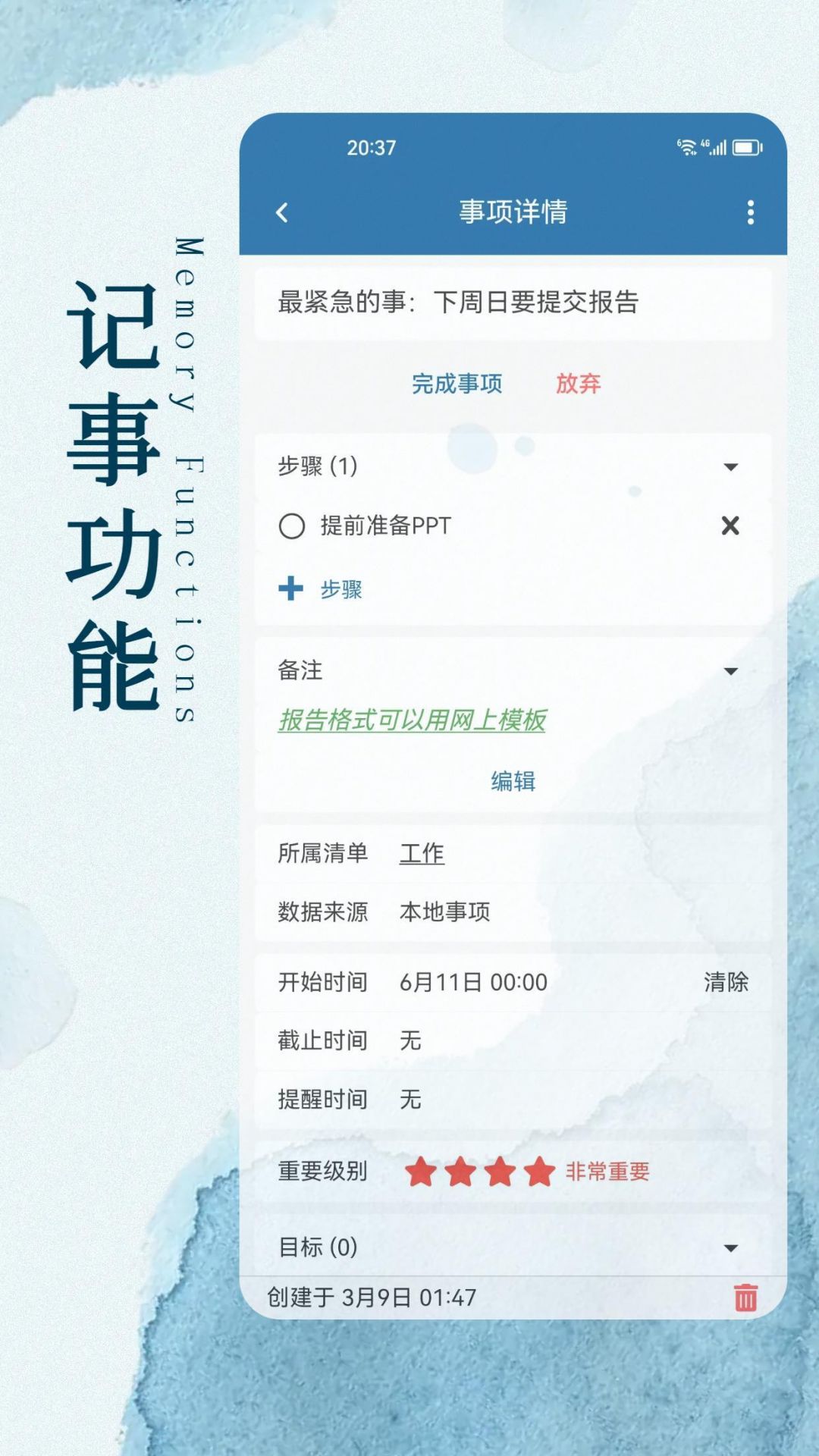 记动app软件展示图1