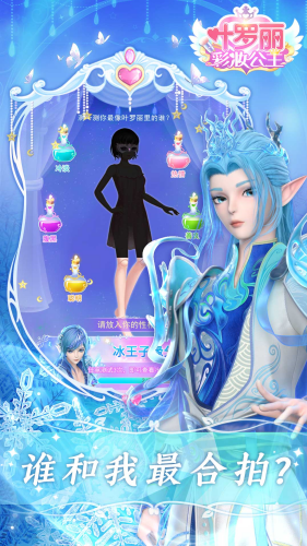 叶罗丽彩妆公主三国无限金币钻石版游戏截图3