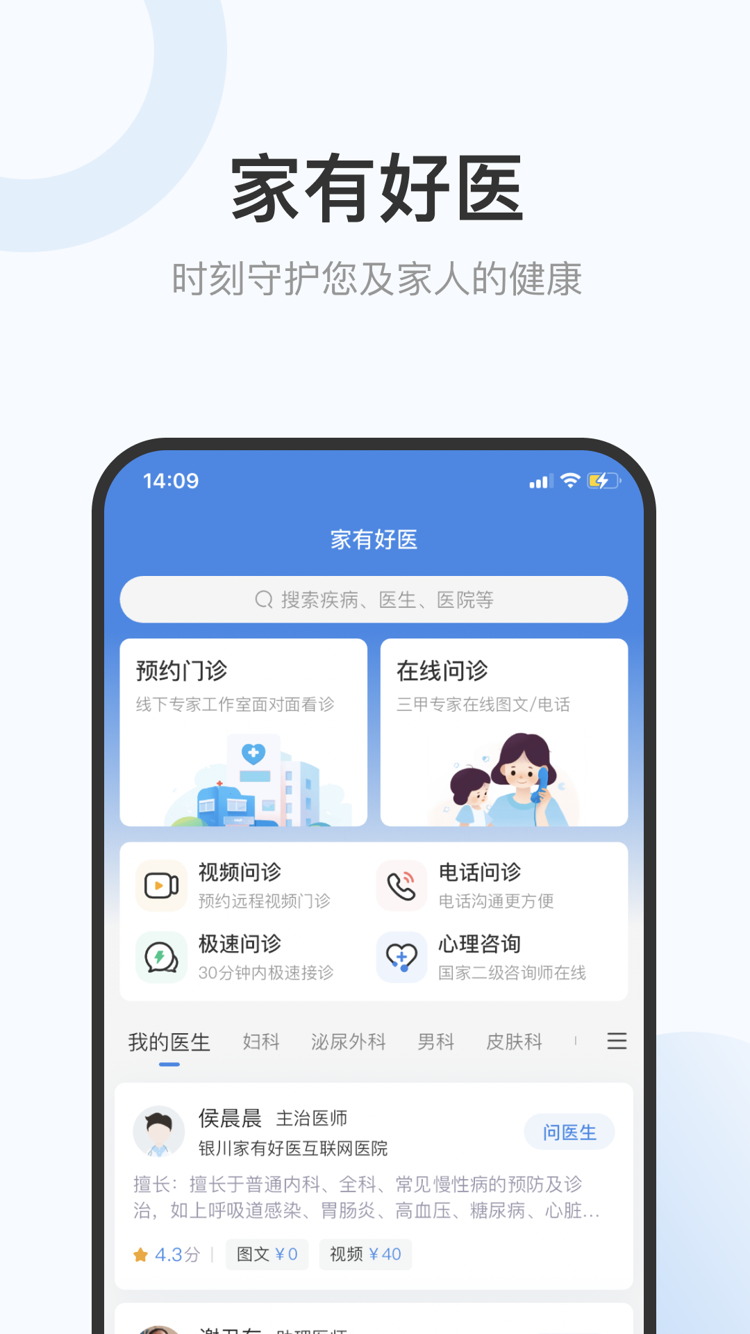 家有好医患者版app软件展示图1