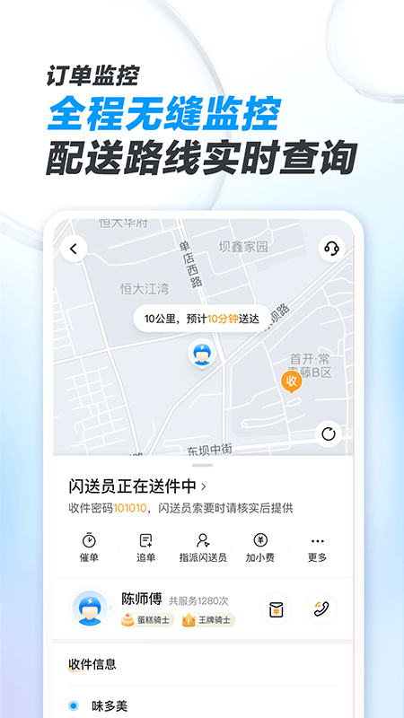 闪送商家版手机版app软件展示图3