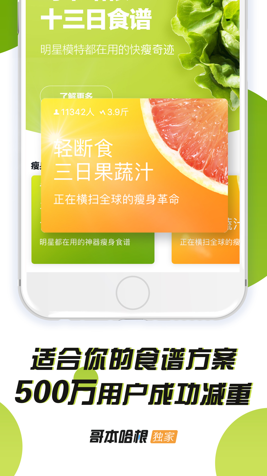 哥本哈根减肥法app软件展示图2