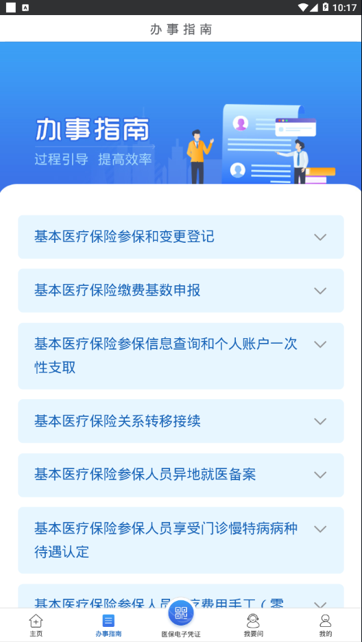 江苏医云保app软件展示图3