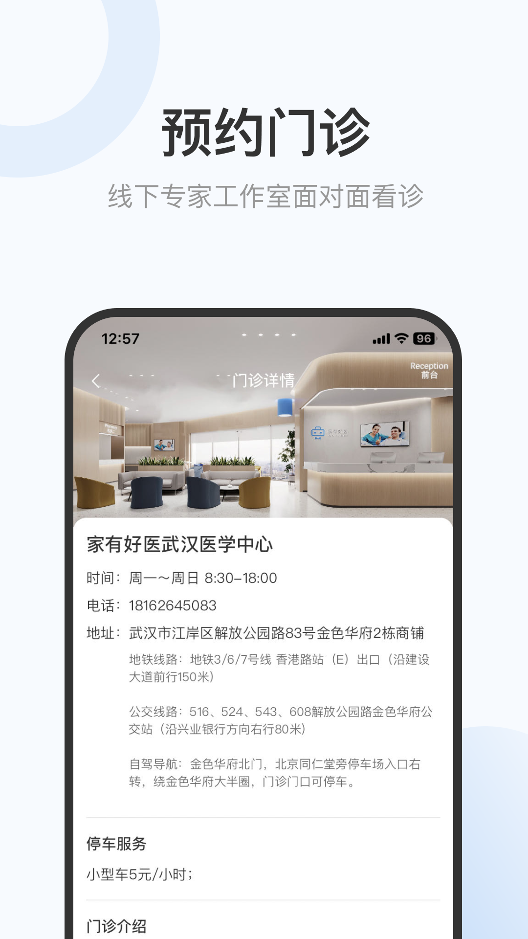 家有好医患者版app软件展示图4