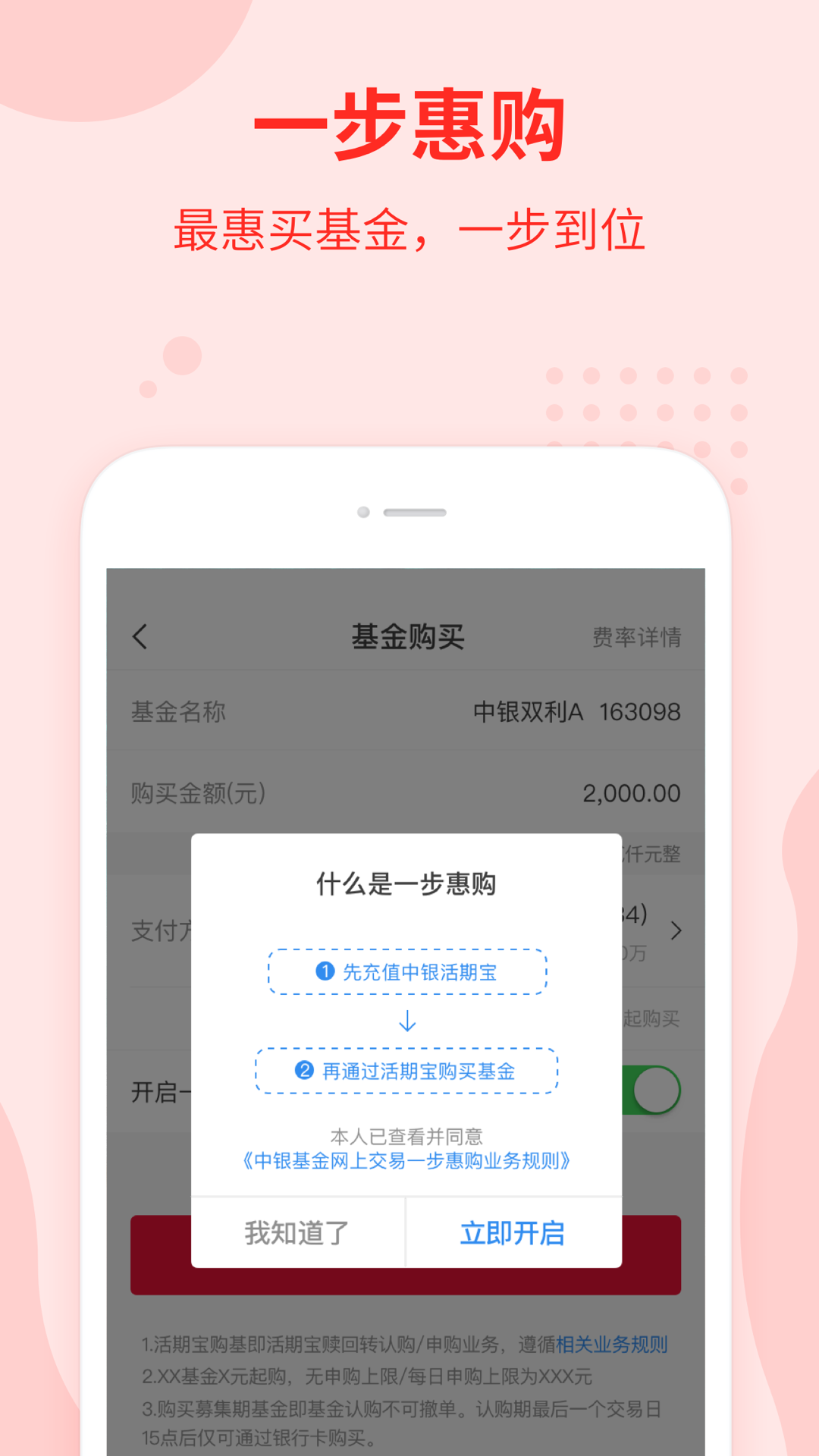中银基金官方版app软件展示图4