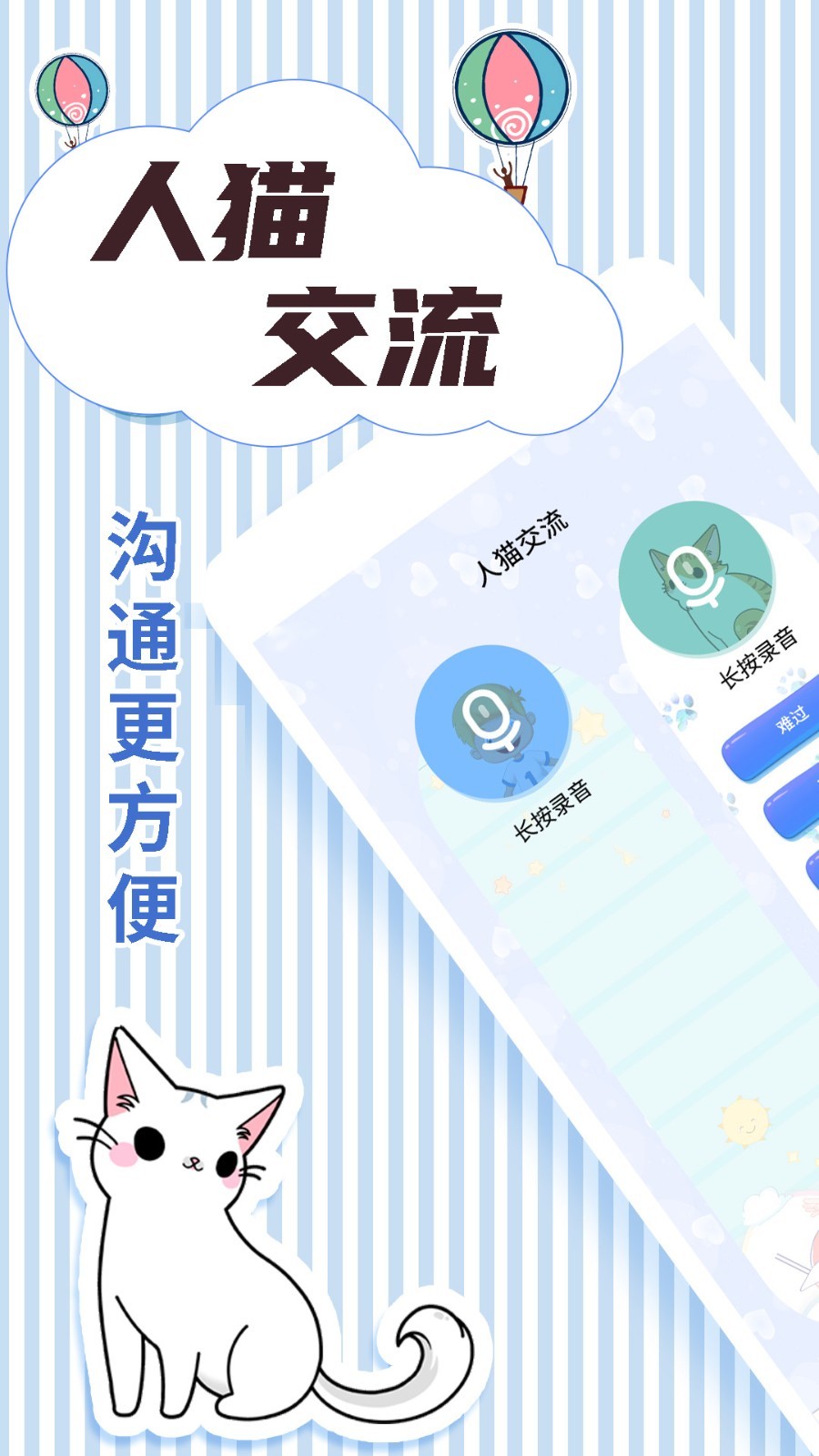 宠物翻译交流器免费版app软件展示图2