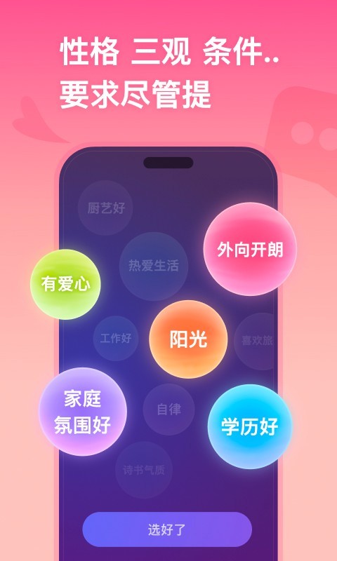 牵手恋爱app软件展示图1