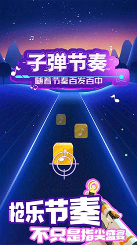 子弹节奏破解版无广告版游戏截图1