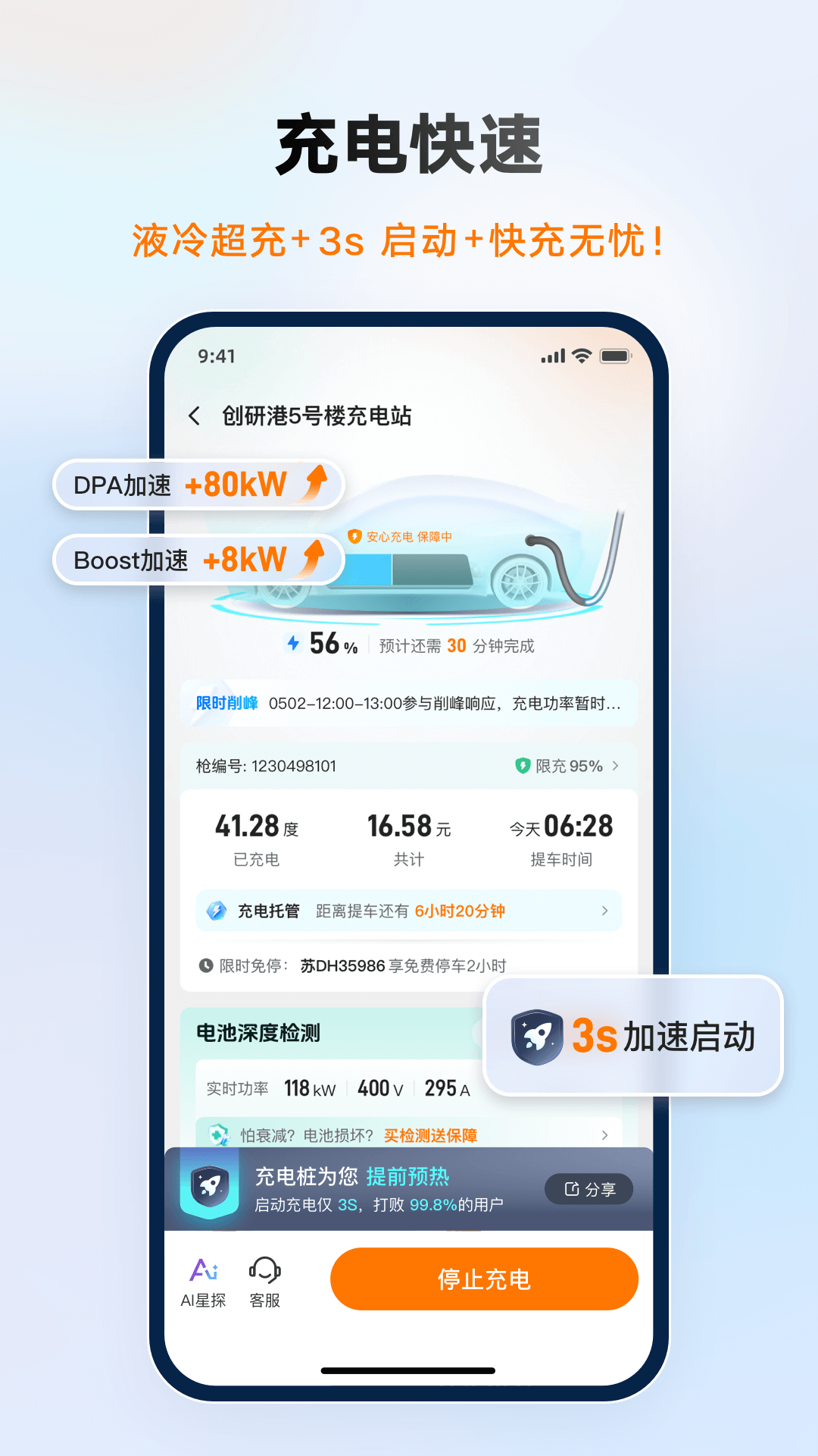 星星充电最新版本app软件展示图3