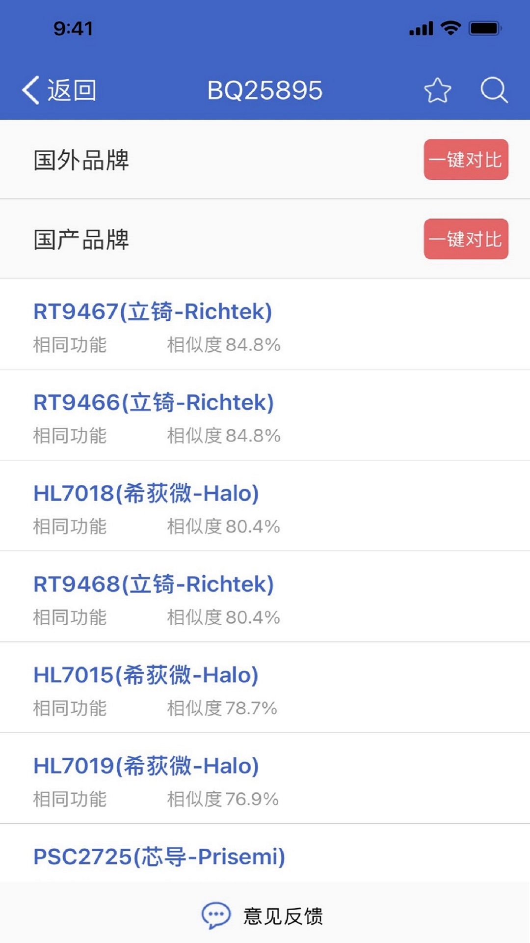 半导小芯片查询app软件展示图3