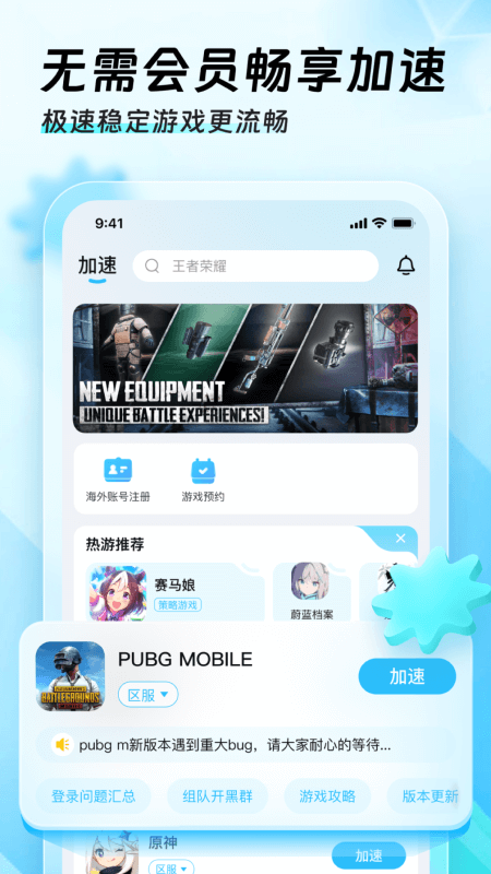 迅猛兔加速器免费app软件展示图1