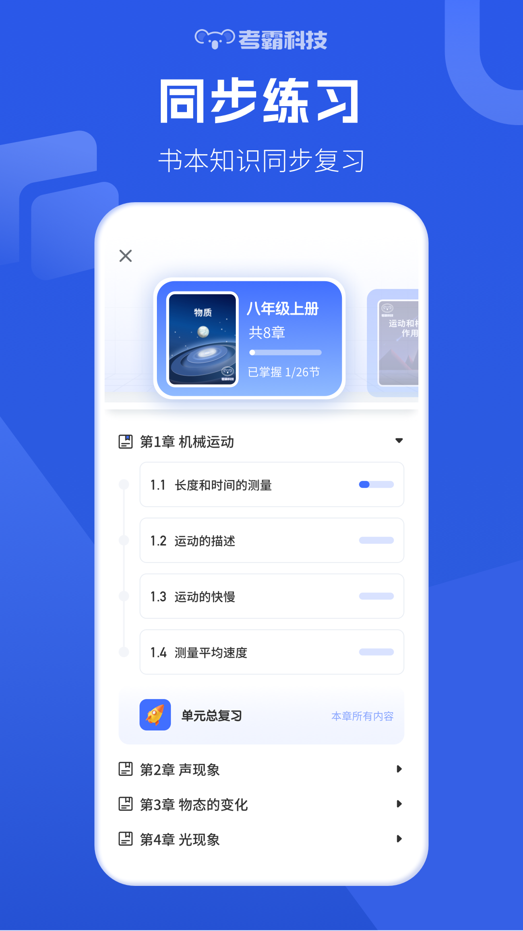 初中物理考霸科技app软件展示图2