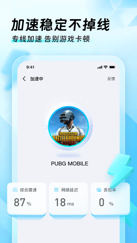 迅猛兔加速器免费app软件展示图3