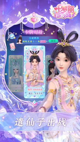 叶罗丽彩妆公主三国无限金币钻石版游戏截图1