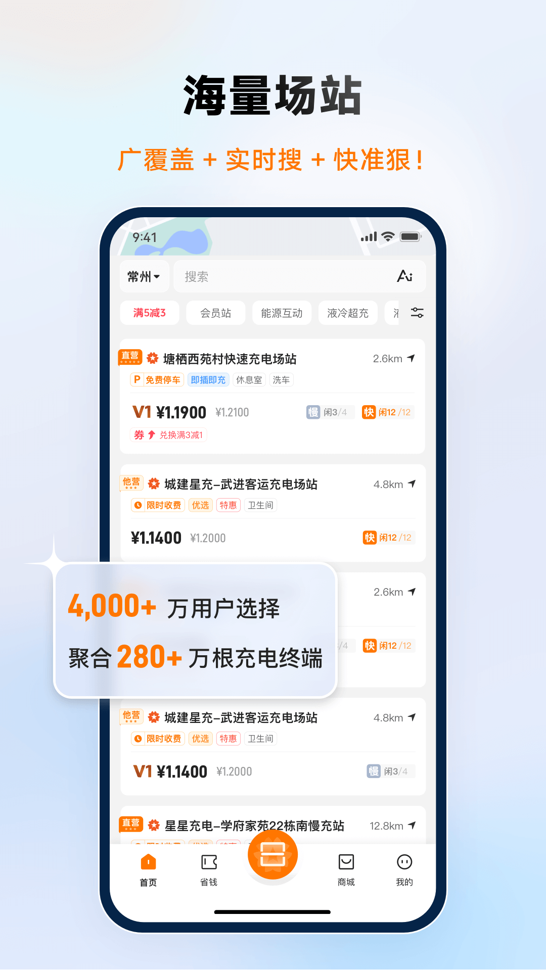 星星充电最新版本app软件展示图2