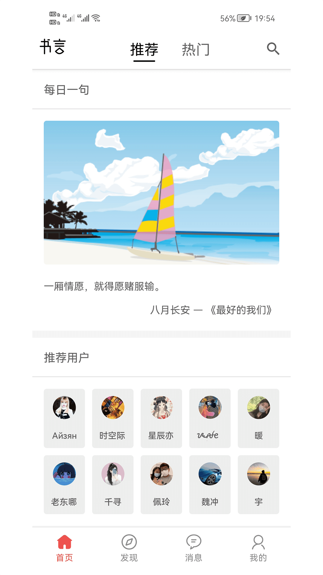 书言笔记app软件展示图1