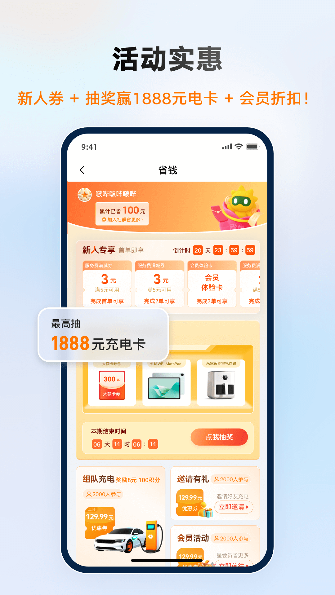 星星充电最新版本app软件展示图4