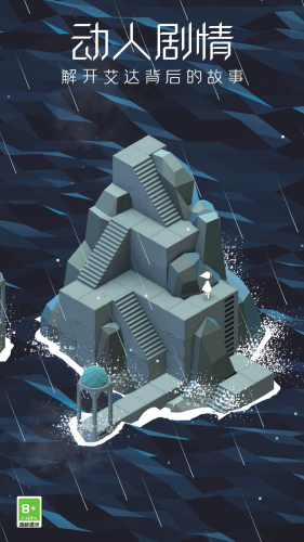 纪念碑谷免费完整版游戏截图2