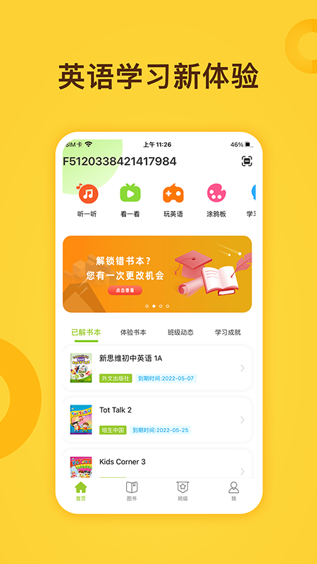 FingerABC app软件展示图1