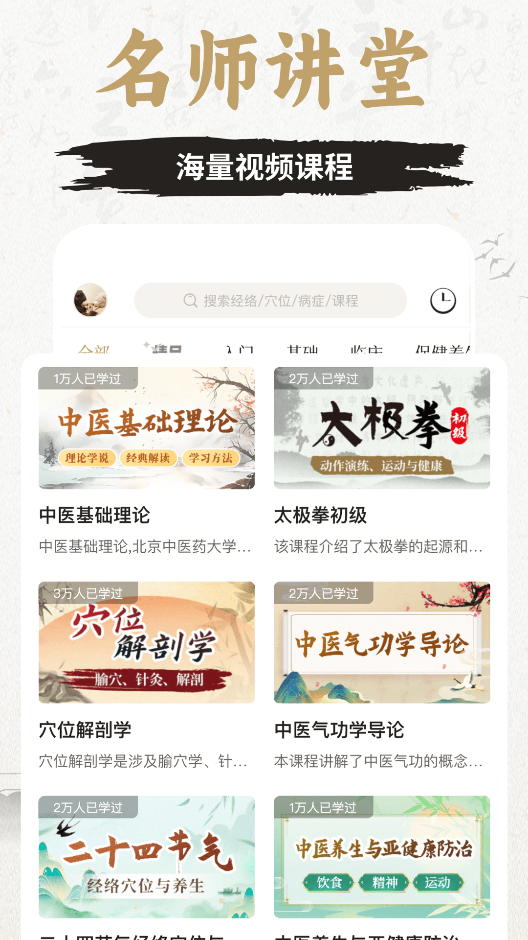 中济经络最新版app软件展示图4