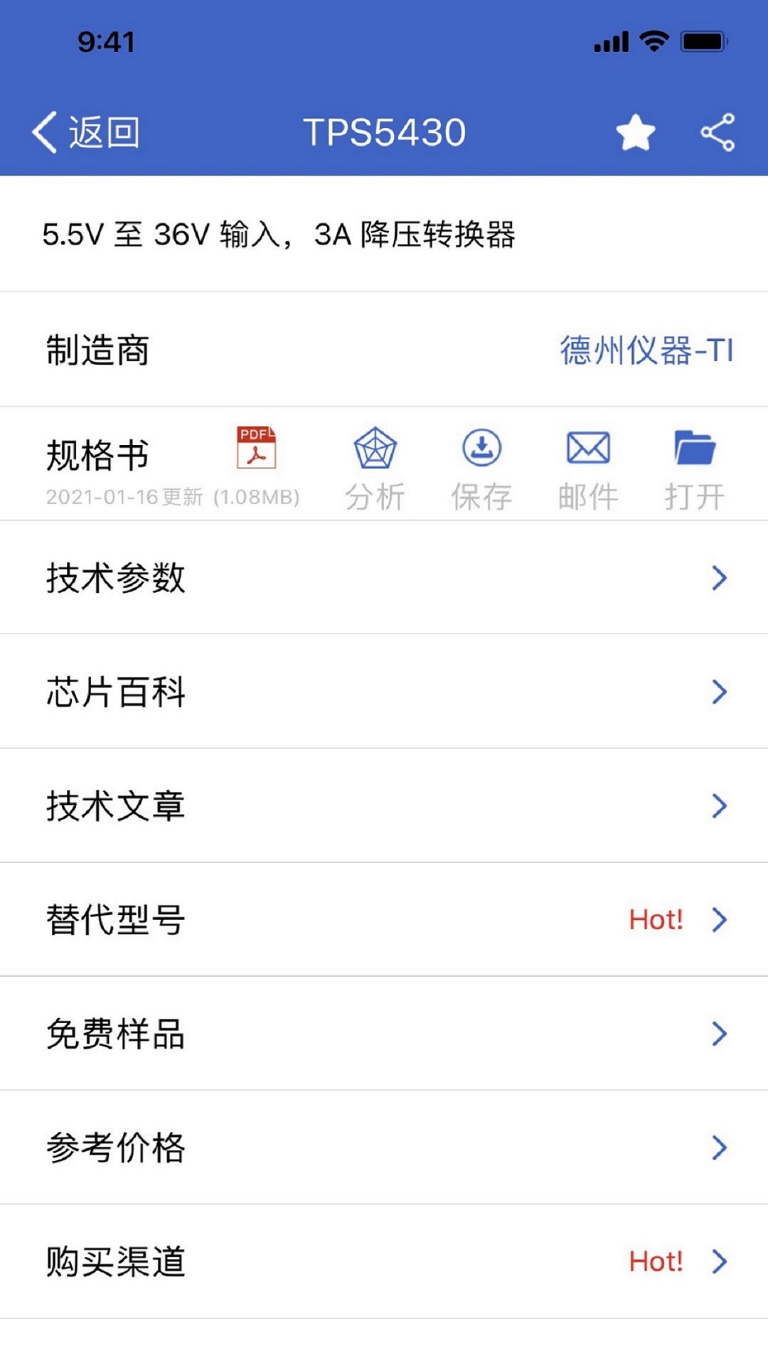 半导小芯片查询app软件展示图1