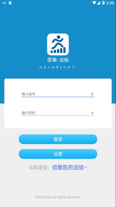 佰策达标官方版app软件展示图2