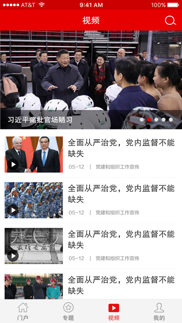 山东灯塔党建在线app软件展示图4