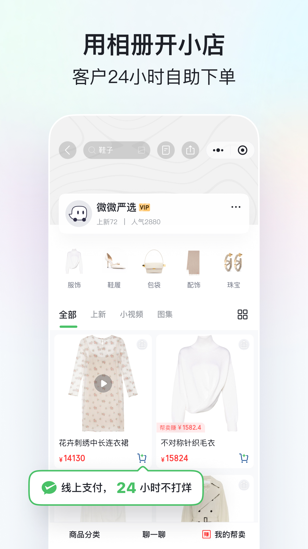 微商相册app软件展示图3
