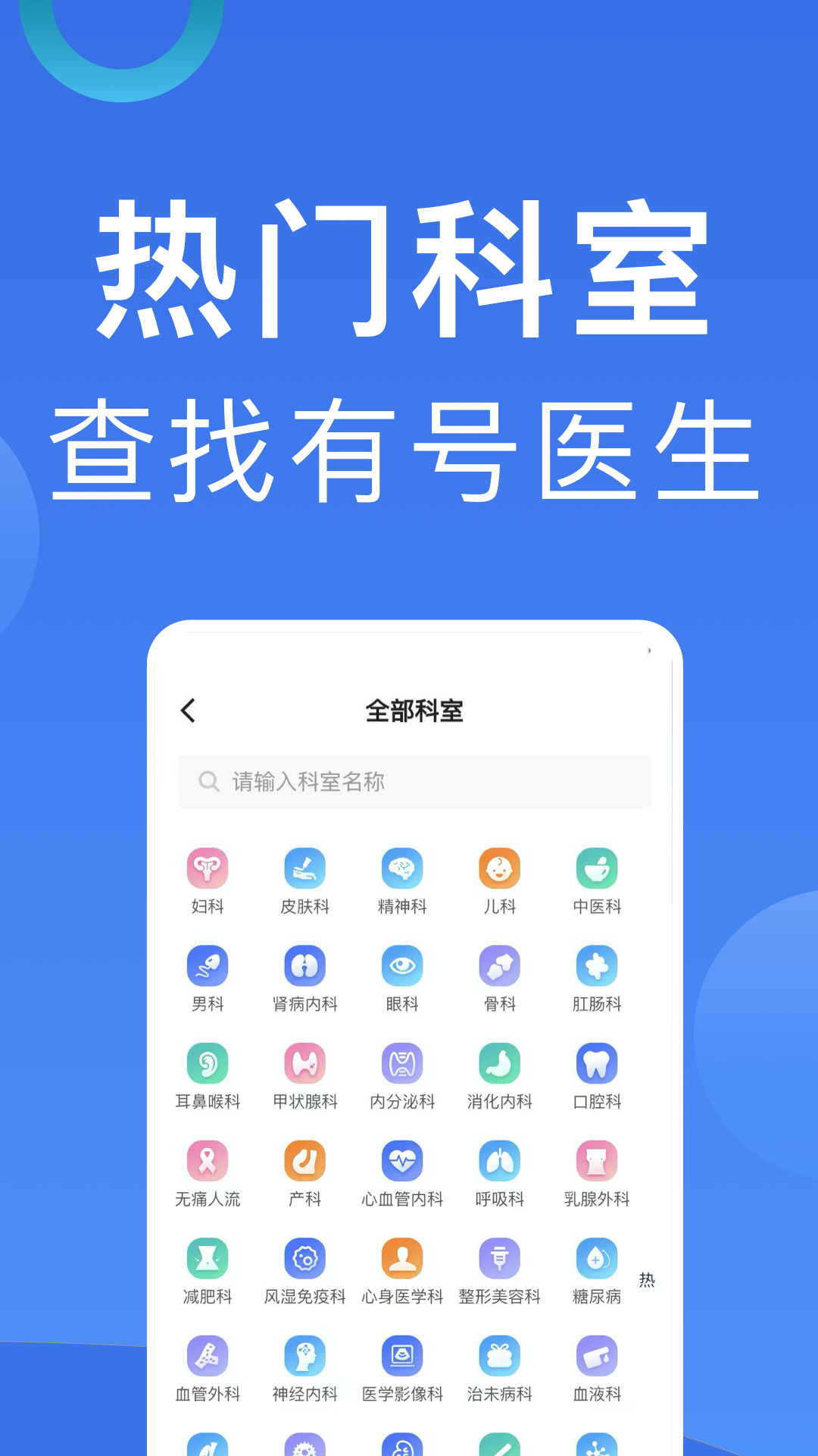 北京挂号最新版app软件展示图2