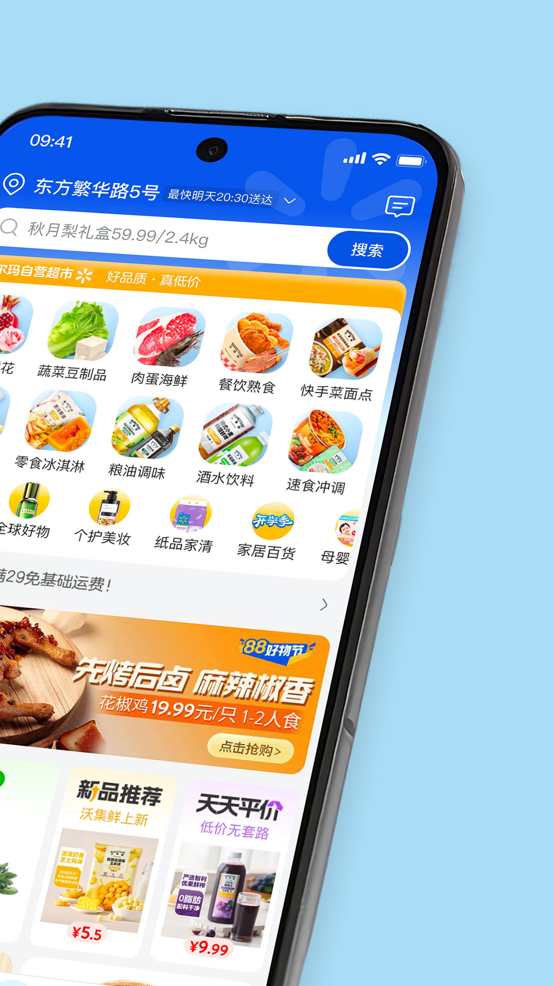 沃尔玛超市app软件展示图2