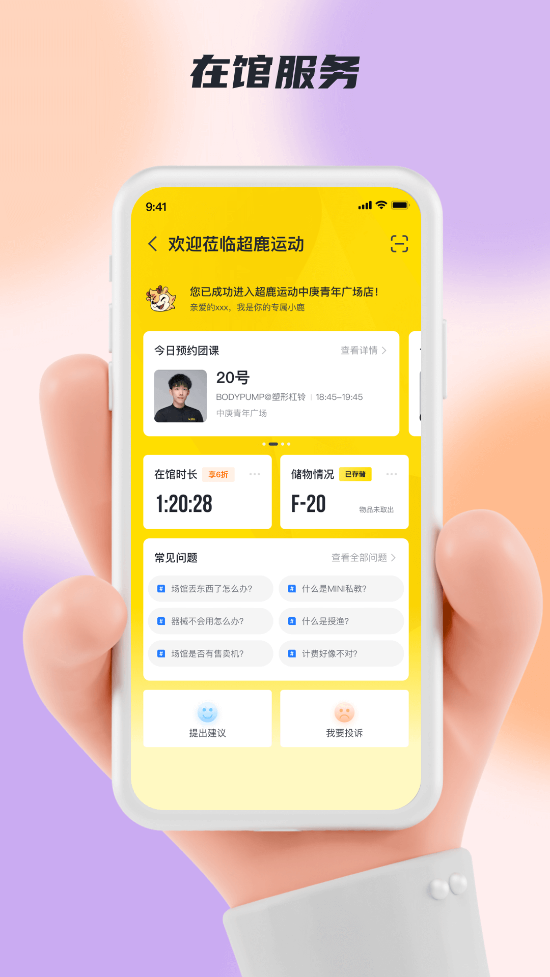 超鹿运动官方版安卓app软件展示图2