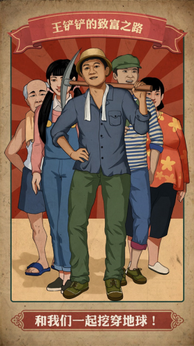 王铲铲的致富之路免广告无限钞票版游戏截图1