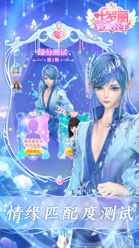 叶罗丽彩妆公主三国无限金币钻石版游戏截图5