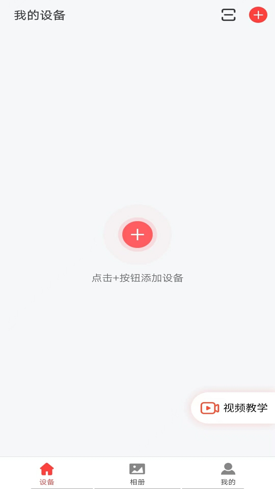 小福看家摄像头app软件展示图1