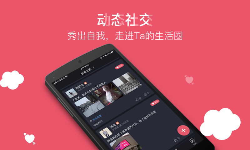 囍上媒捎婚恋网app软件展示图4