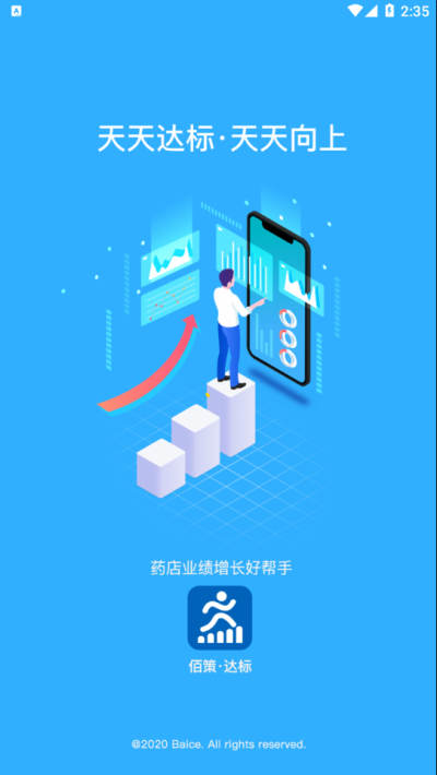 佰策达标官方版app软件展示图1