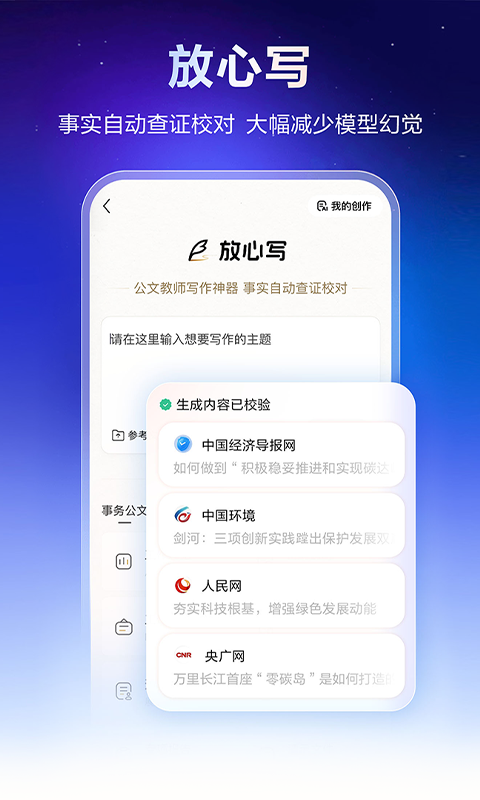 百度文心一言app软件展示图3