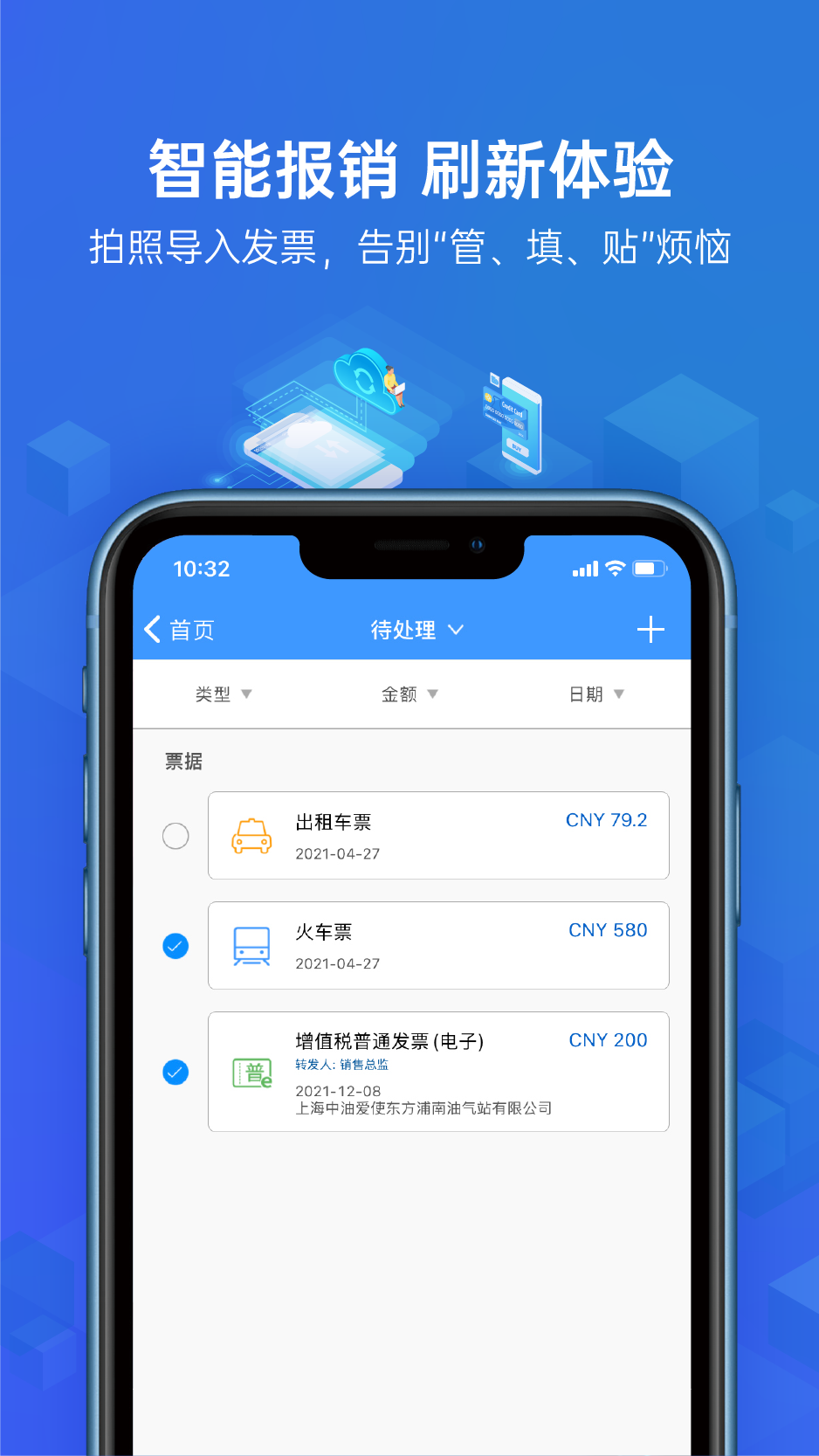 简单报销app软件展示图3