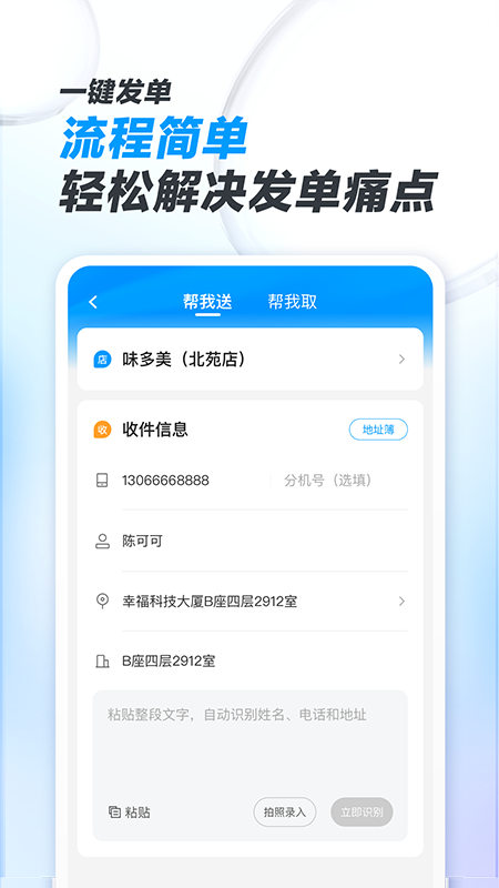 闪送商家版手机版app软件展示图2