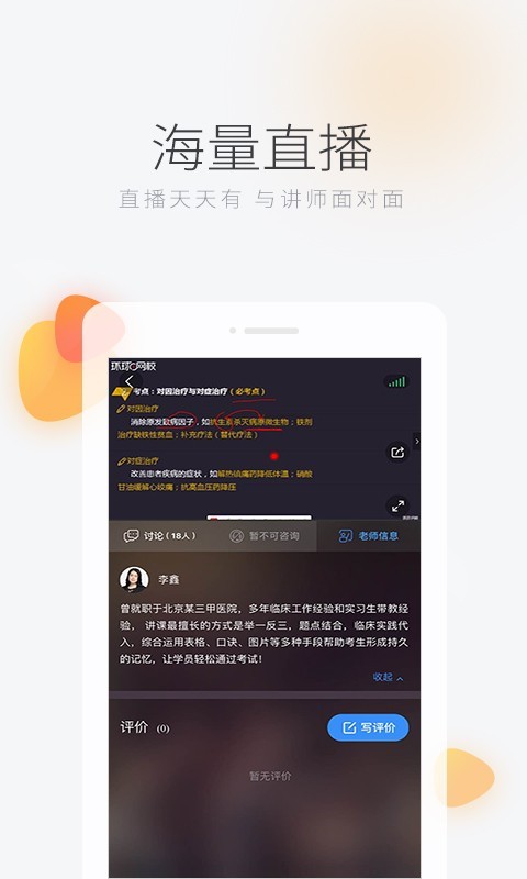环球网校安卓版app软件展示图2