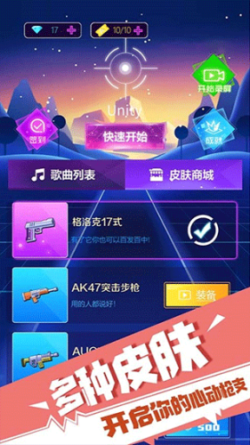 子弹节奏破解版无广告版游戏截图3