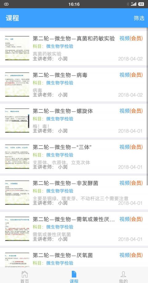 润题库安卓版app软件展示图3