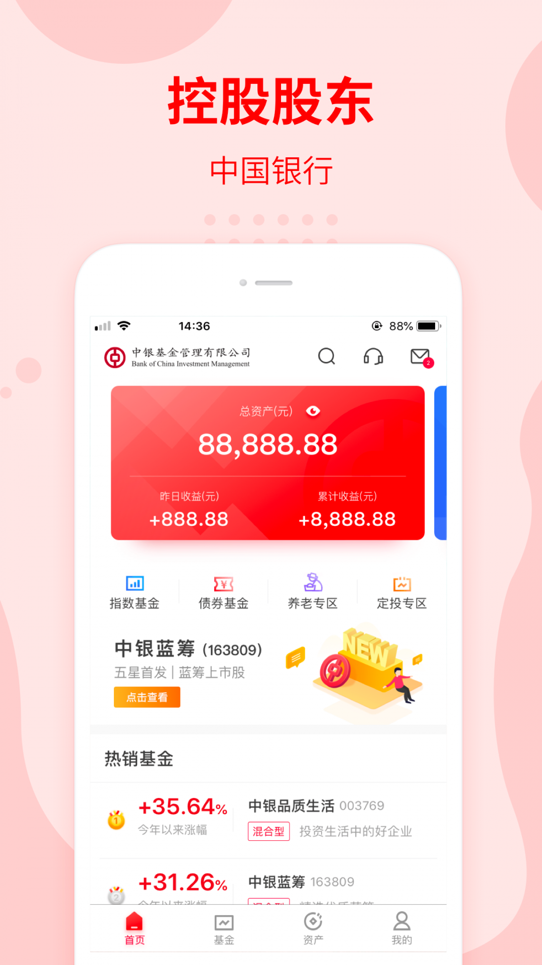 中银基金官方版app软件展示图2