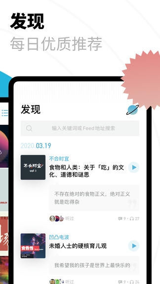 小宇宙播客app软件展示图3