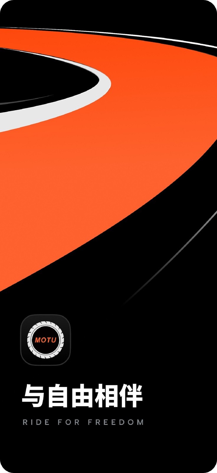 摩途导航最新版app软件展示图1