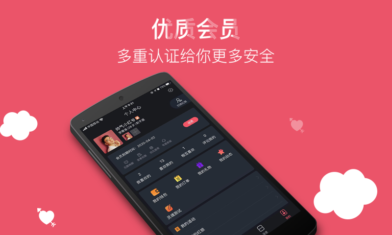 囍上媒捎婚恋网app软件展示图2