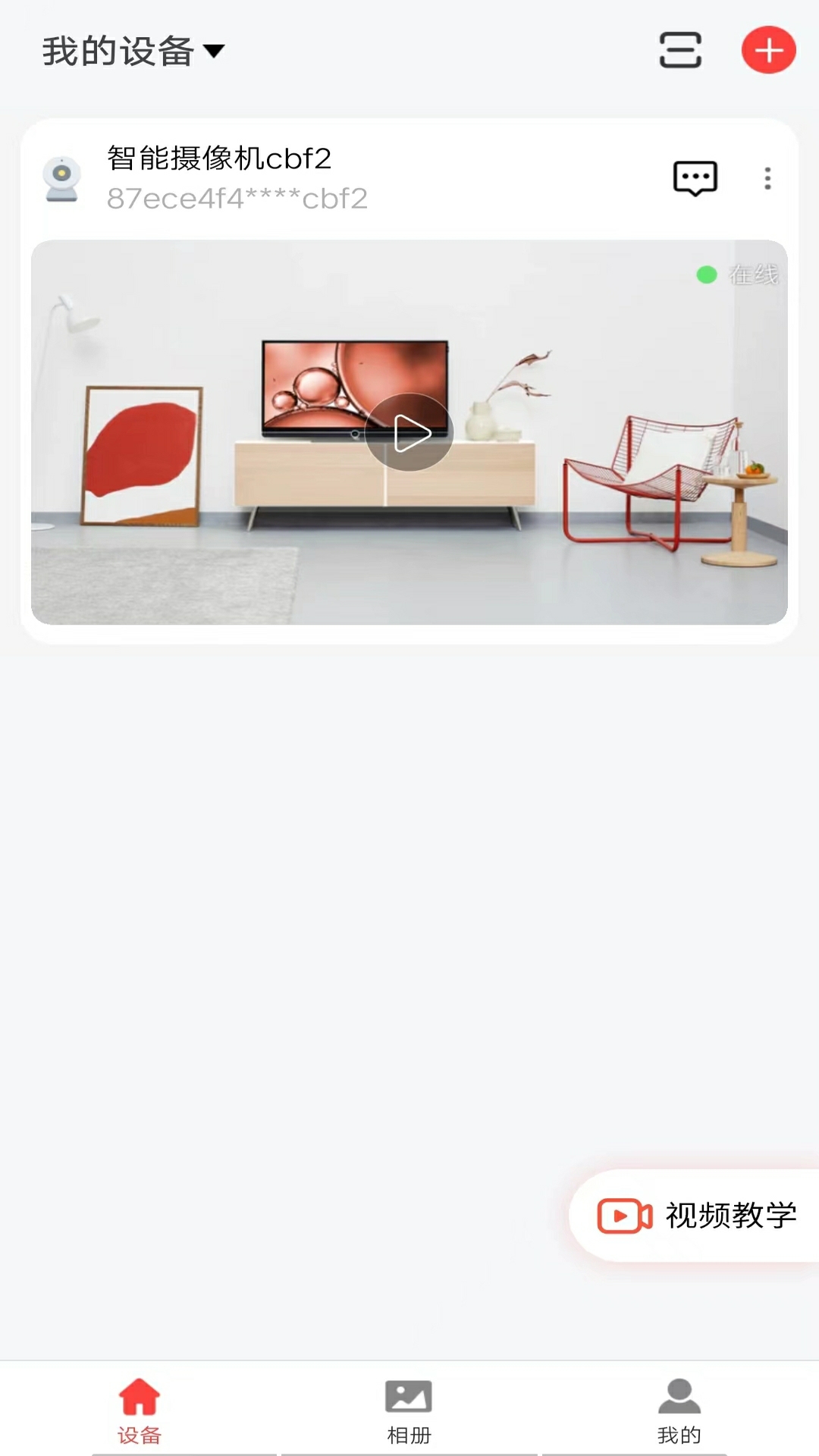 小福看家摄像头app软件展示图3