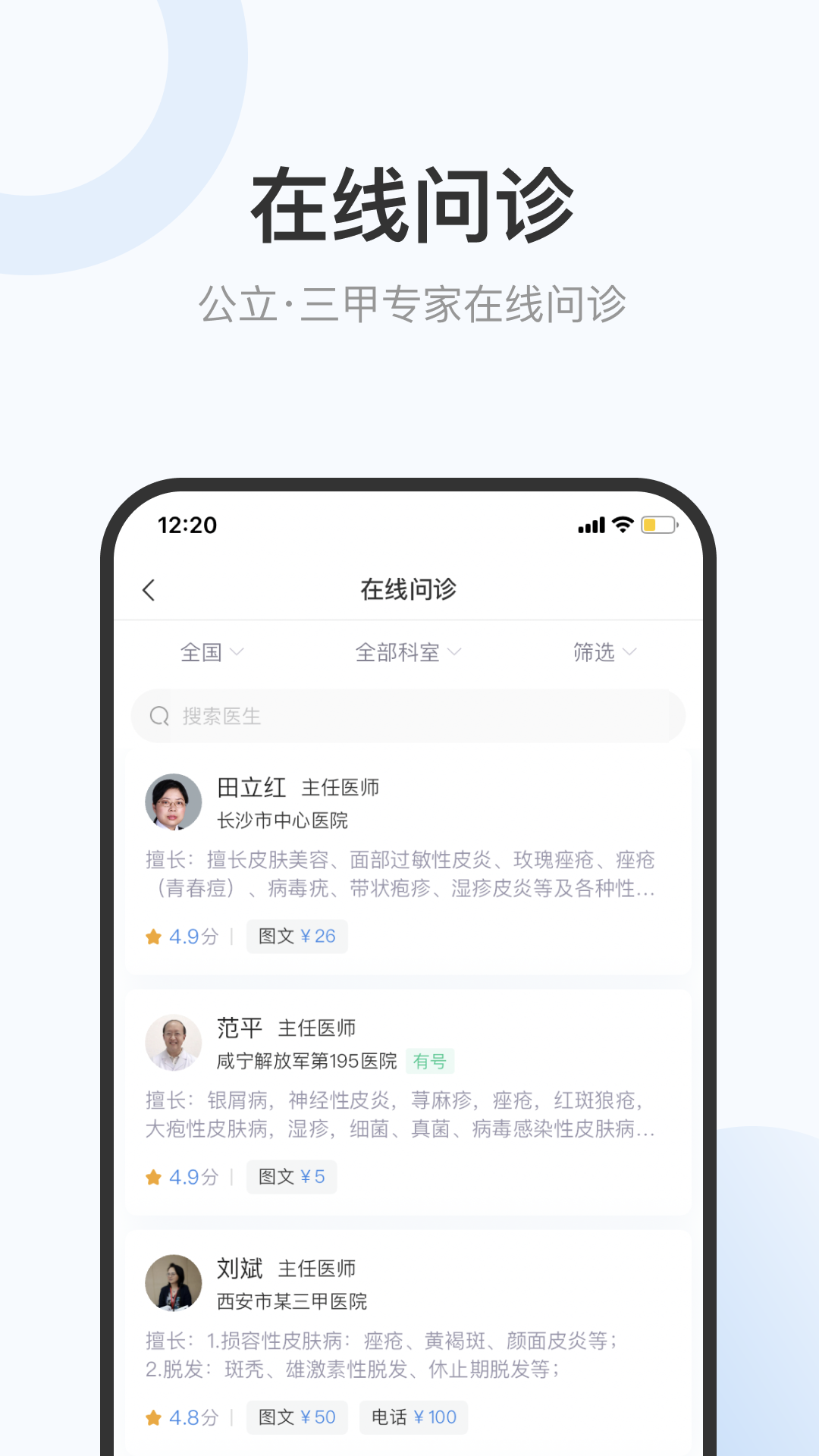家有好医患者版app软件展示图3