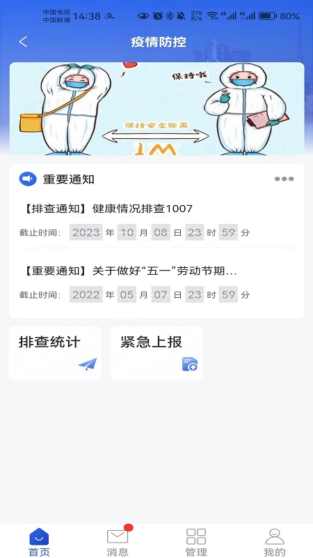 CALT安保app软件展示图2