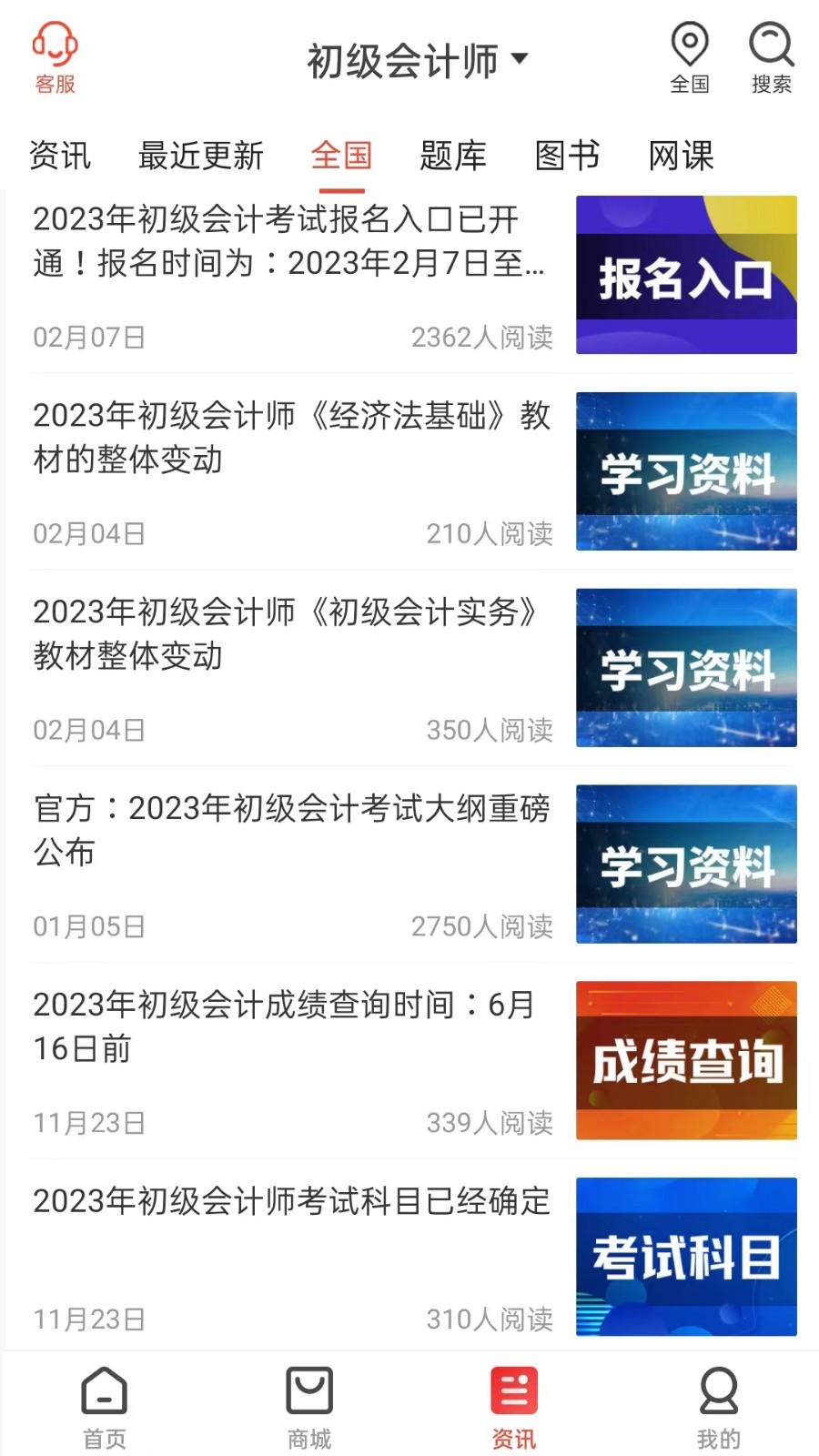 云优学题库app软件展示图3