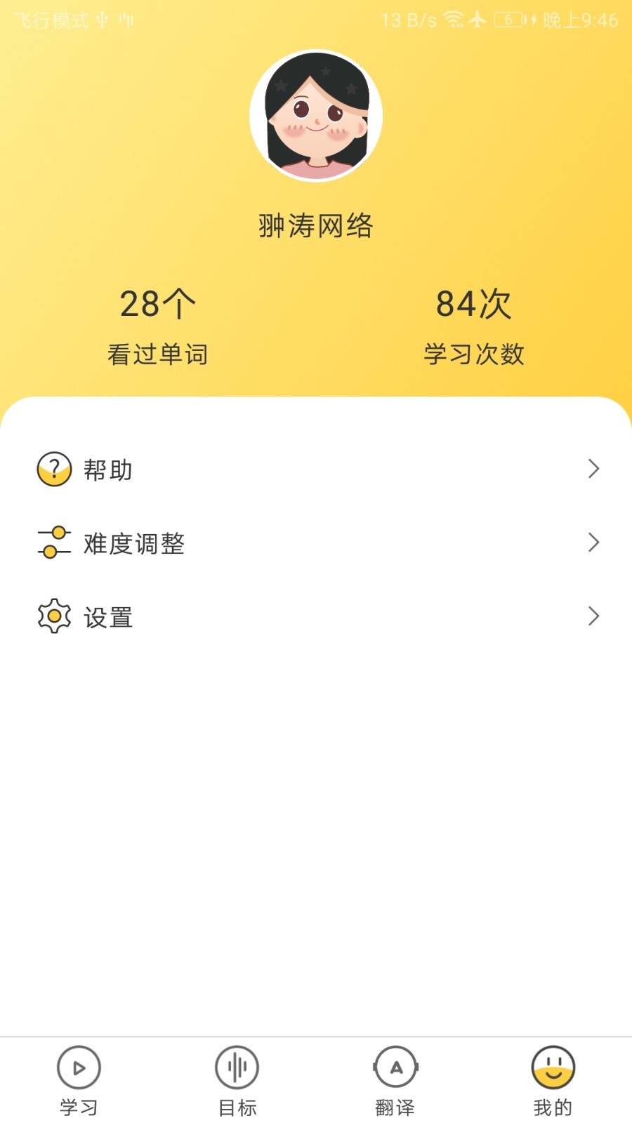 简单学单词app软件展示图3